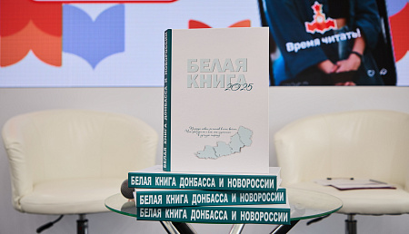 В дар Библиотеке-читальне имени И.С. Тургенева передана «Белая книга» Донбасса и Новороссии